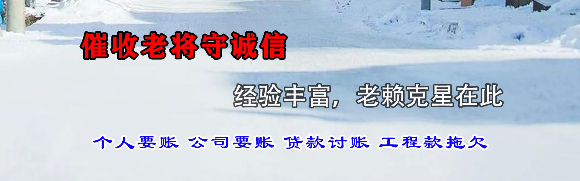 利通要债公司