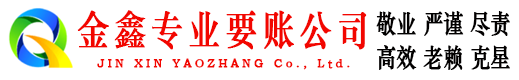 利通金鑫追债公司